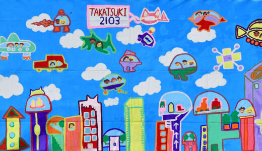 巨大絵画アーケード展1「Our future in Takatsuki」Global Village International Preschool　高槻茨木校
