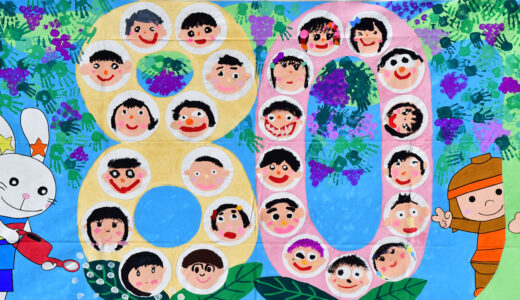 巨大絵画アーケード展19「園庭に咲く笑顔の花　―80年から未来へ―」高槻市立芝生幼稚園